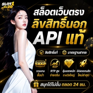 โปรฝาก 1รับ20