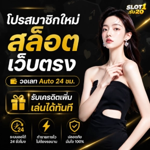 โปร Wallet ฝาก 1 รับ 20
